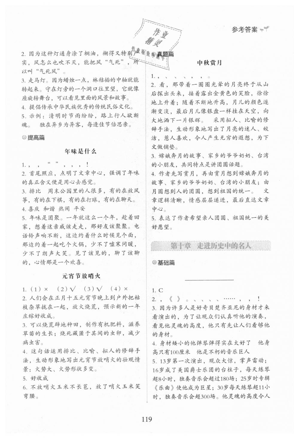 2018年小學(xué)生語(yǔ)文閱讀階梯訓(xùn)練六年級(jí)上冊(cè)人教版 第7頁(yè)