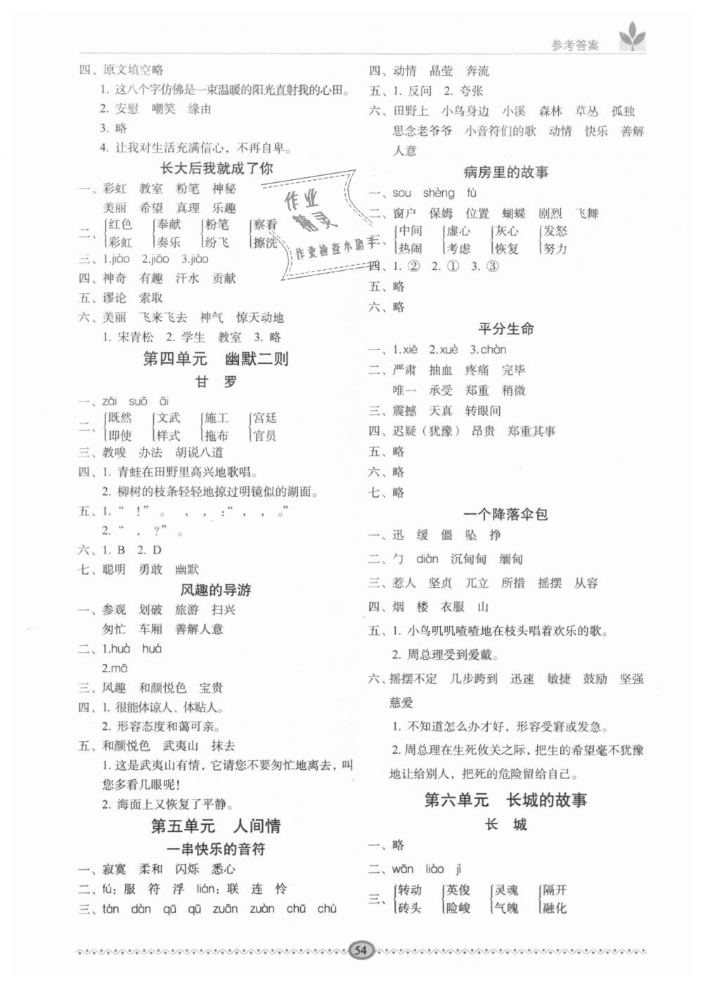 2018年小學(xué)生隨堂同步練習(xí)四年級(jí)語文上冊(cè)長(zhǎng)春版 第2頁