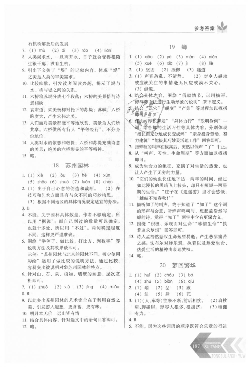 2018年中学生随堂同步练习八年级语文上册人教版 第12页