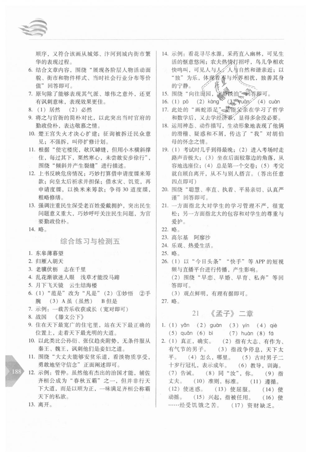 2018年中学生随堂同步练习八年级语文上册人教版 第13页