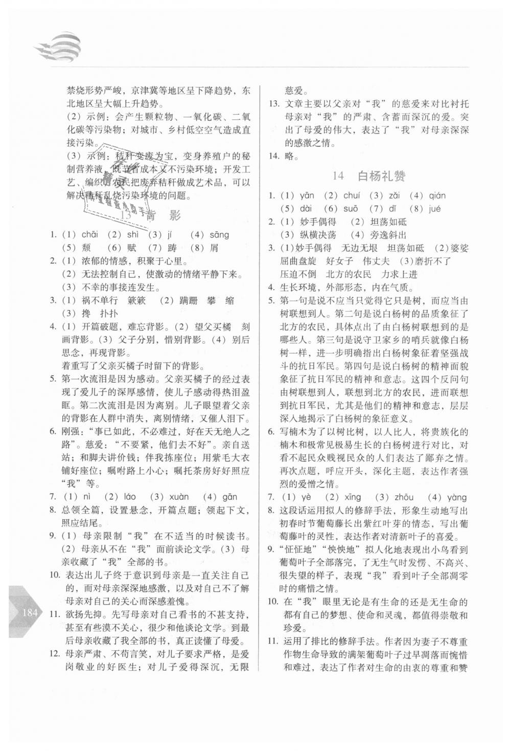 2018年中学生随堂同步练习八年级语文上册人教版 第9页