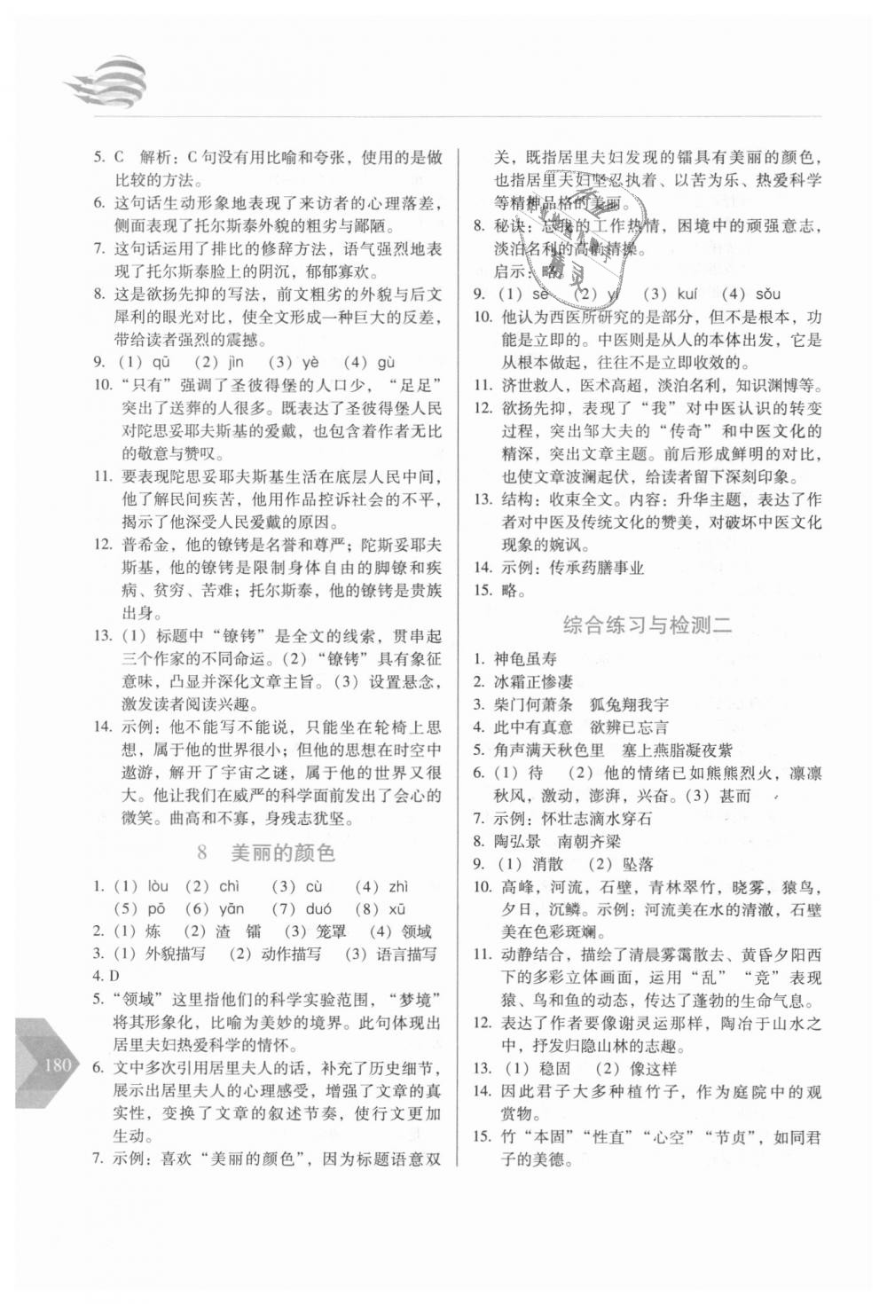 2018年中学生随堂同步练习八年级语文上册人教版 第5页