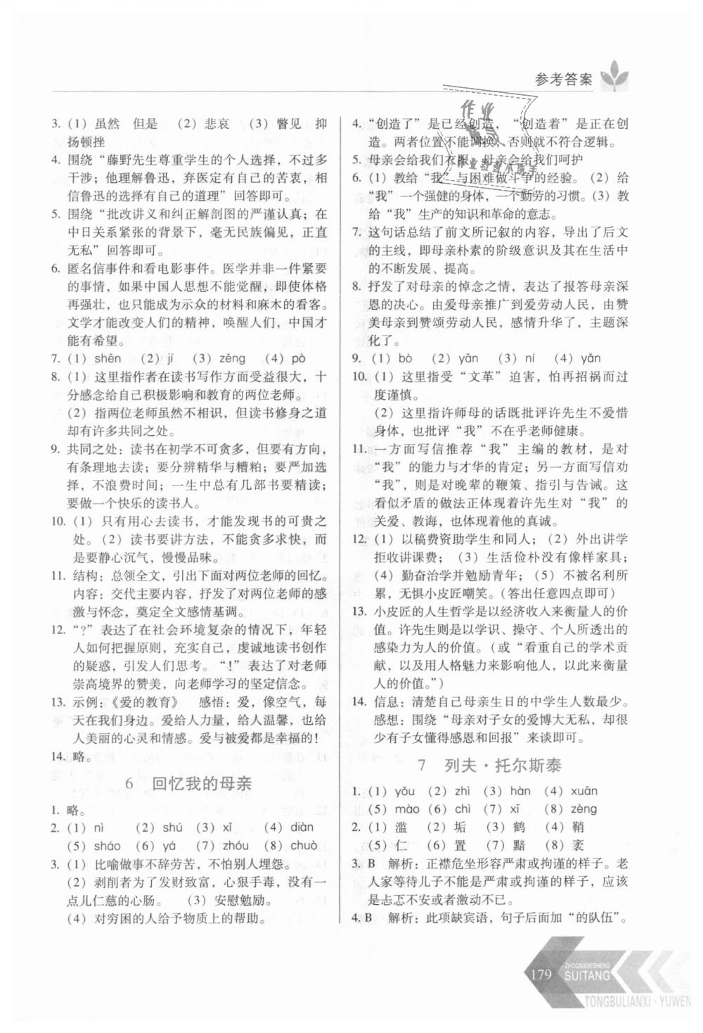 2018年中学生随堂同步练习八年级语文上册人教版 第4页