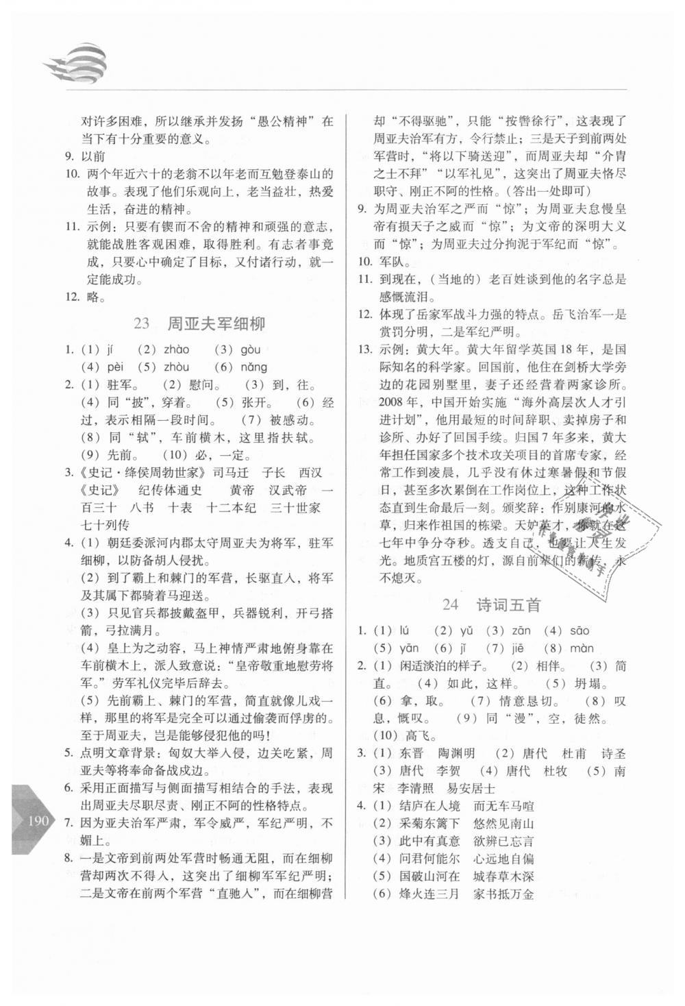 2018年中學(xué)生隨堂同步練習(xí)八年級(jí)語文上冊(cè)人教版 第15頁