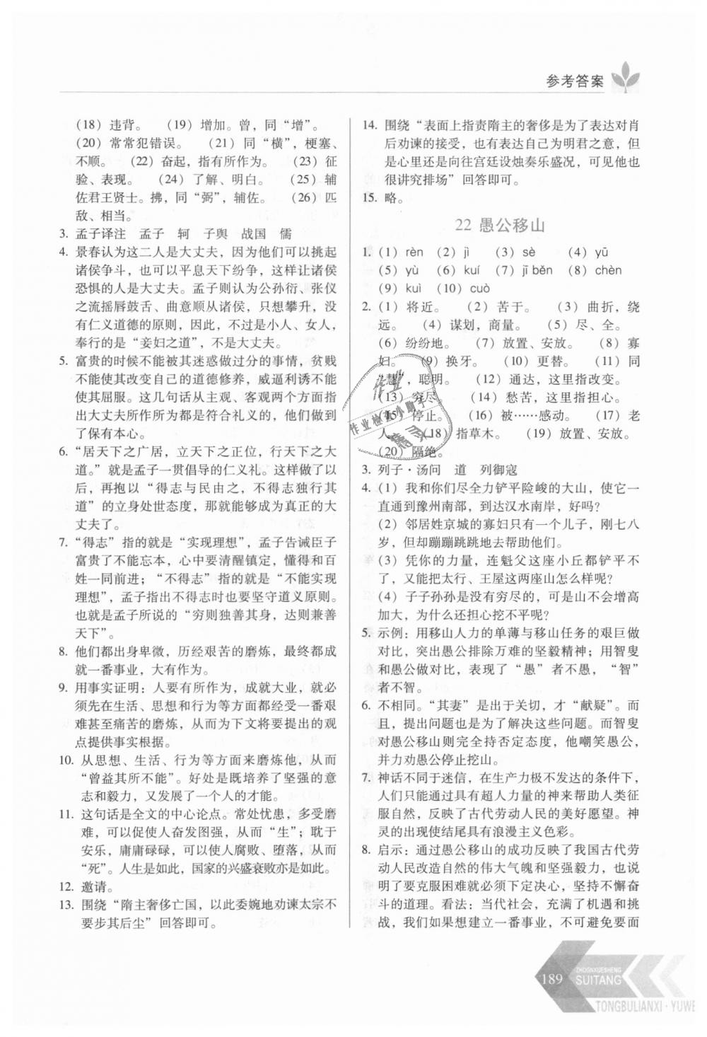 2018年中学生随堂同步练习八年级语文上册人教版 第14页