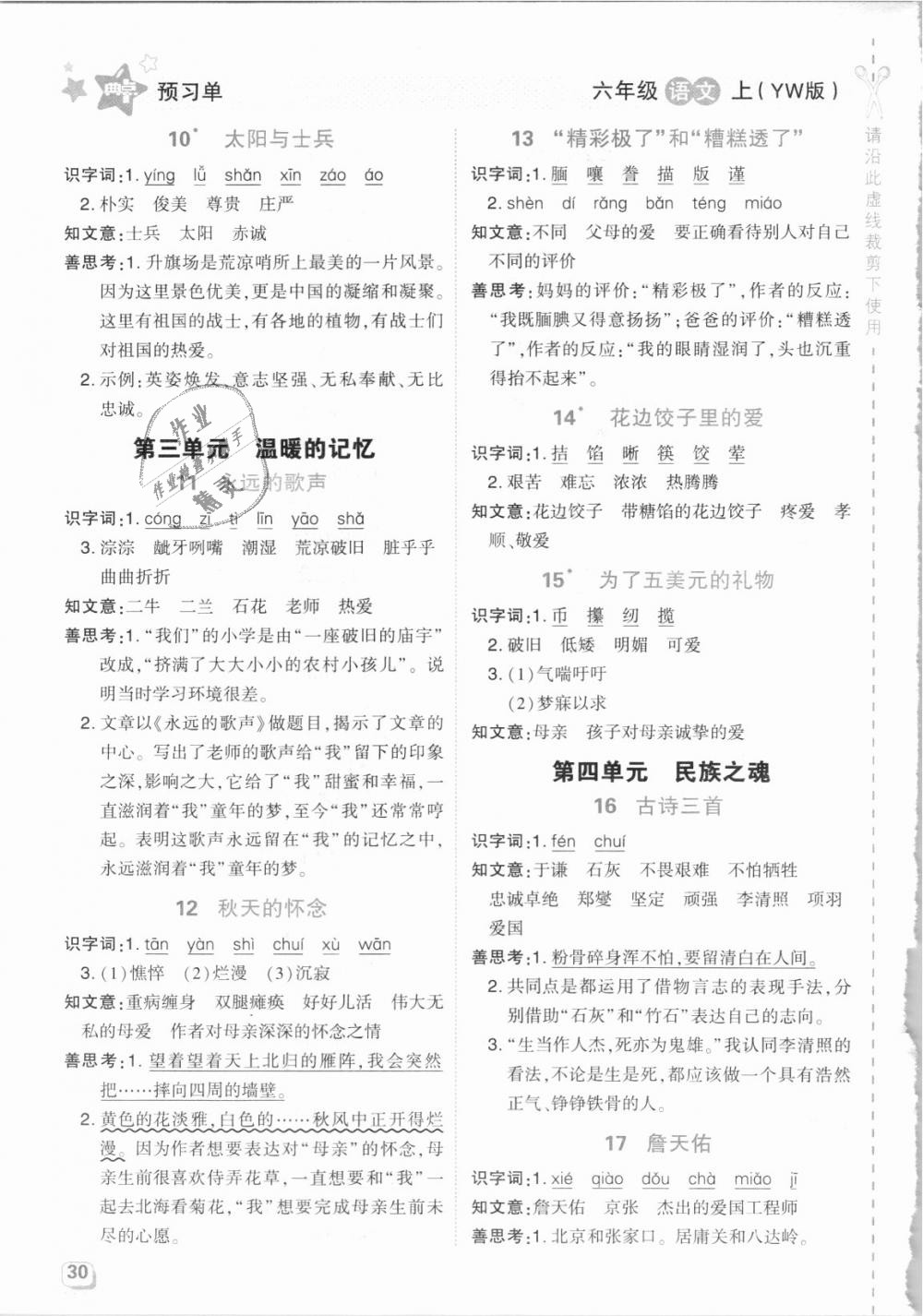 2018年綜合應(yīng)用創(chuàng)新題典中點六年級語文上冊語文版 第17頁