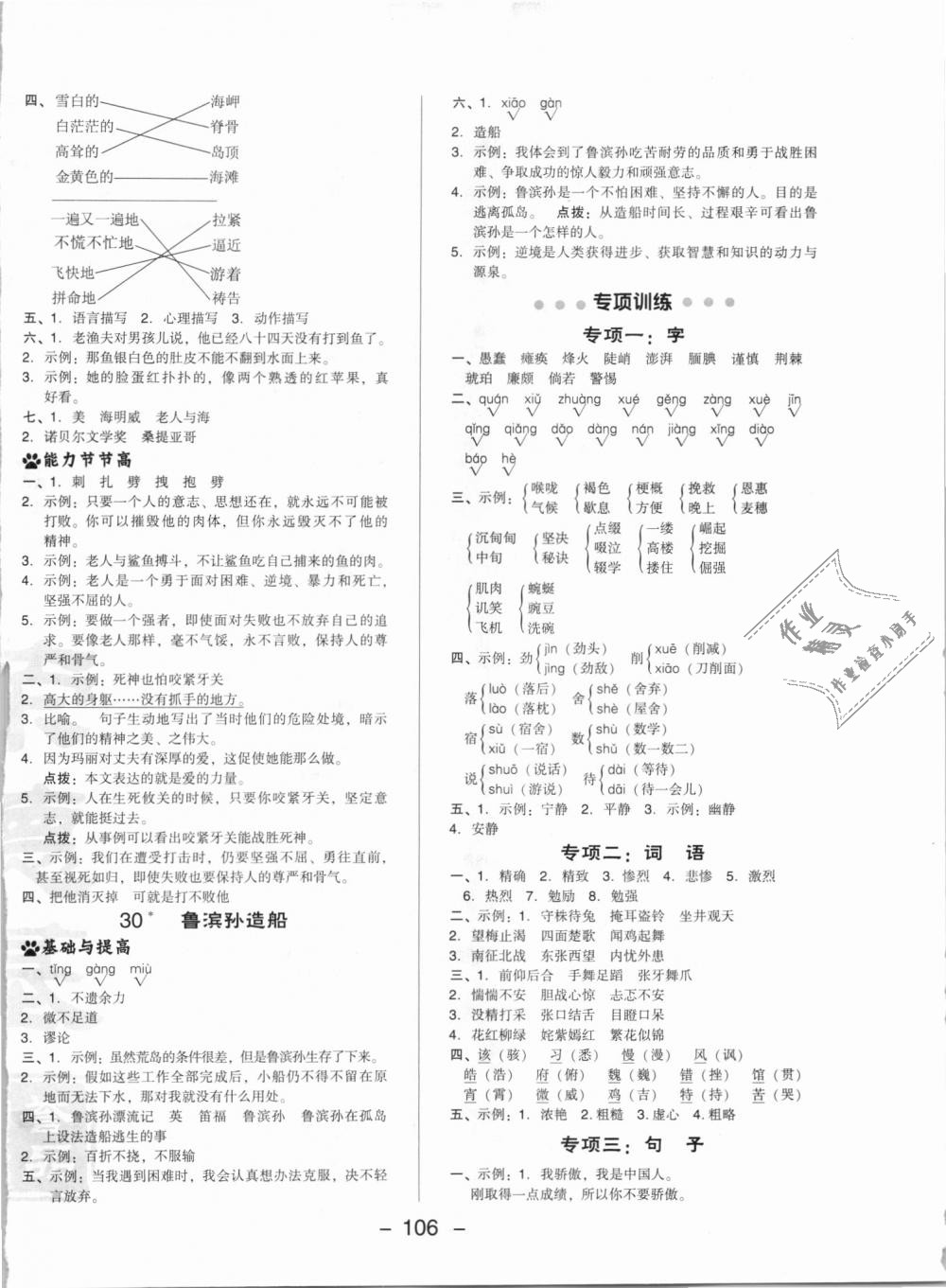 2018年綜合應(yīng)用創(chuàng)新題典中點(diǎn)六年級(jí)語(yǔ)文上冊(cè)語(yǔ)文版 第14頁(yè)