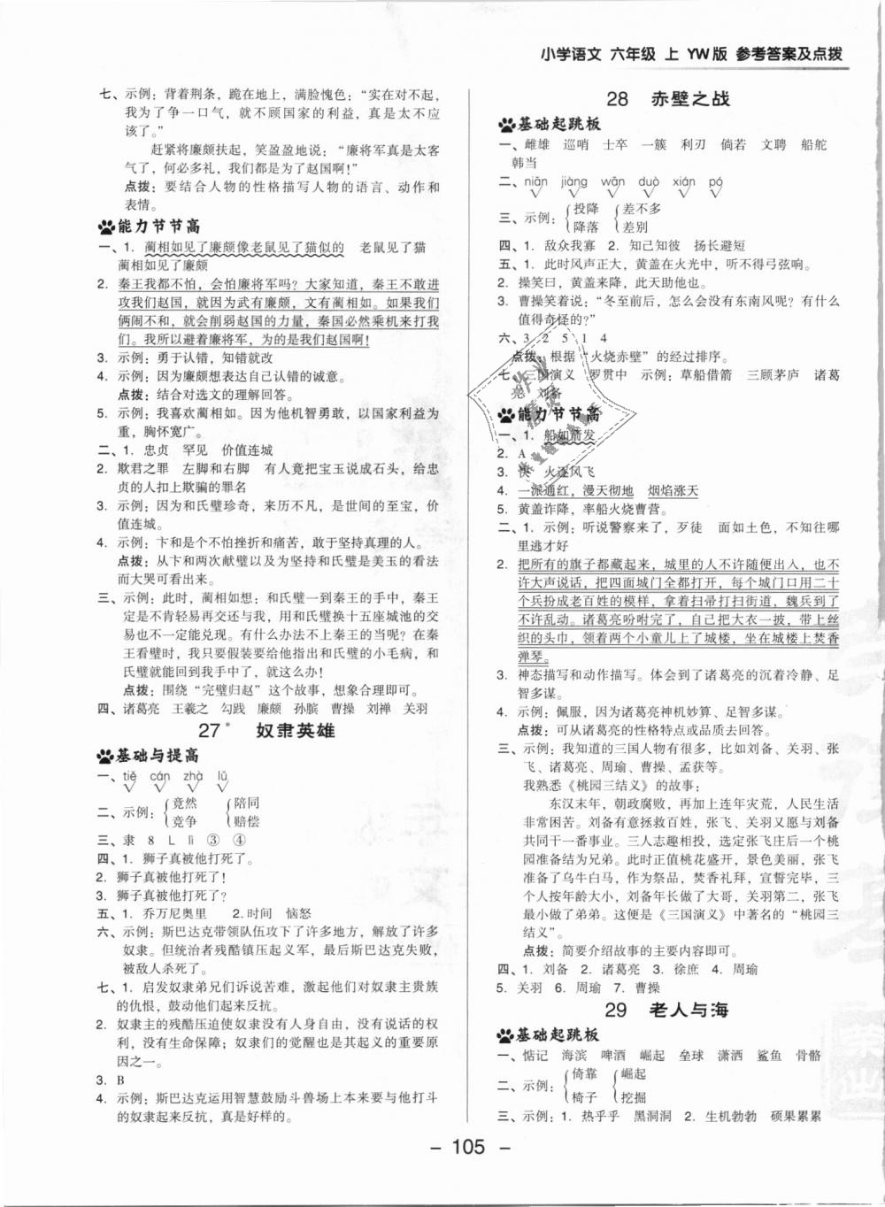 2018年綜合應(yīng)用創(chuàng)新題典中點(diǎn)六年級(jí)語(yǔ)文上冊(cè)語(yǔ)文版 第13頁(yè)