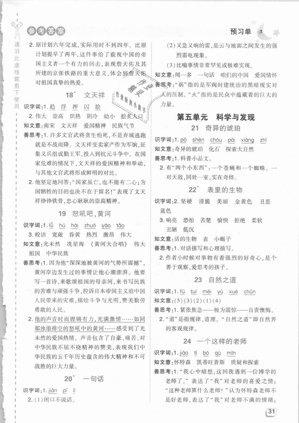 2018年綜合應(yīng)用創(chuàng)新題典中點(diǎn)六年級(jí)語(yǔ)文上冊(cè)語(yǔ)文版 第18頁(yè)