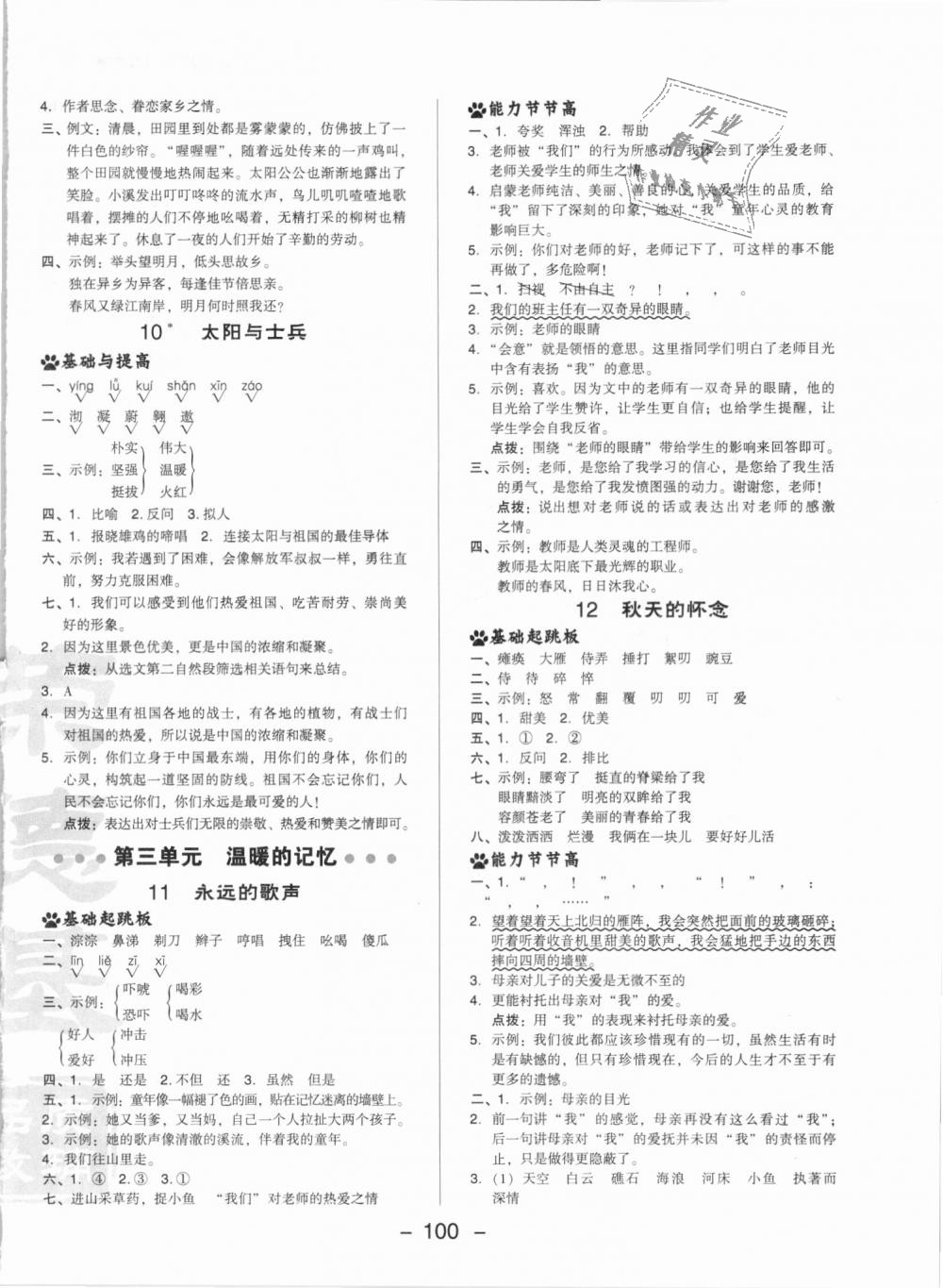 2018年綜合應用創(chuàng)新題典中點六年級語文上冊語文版 第8頁