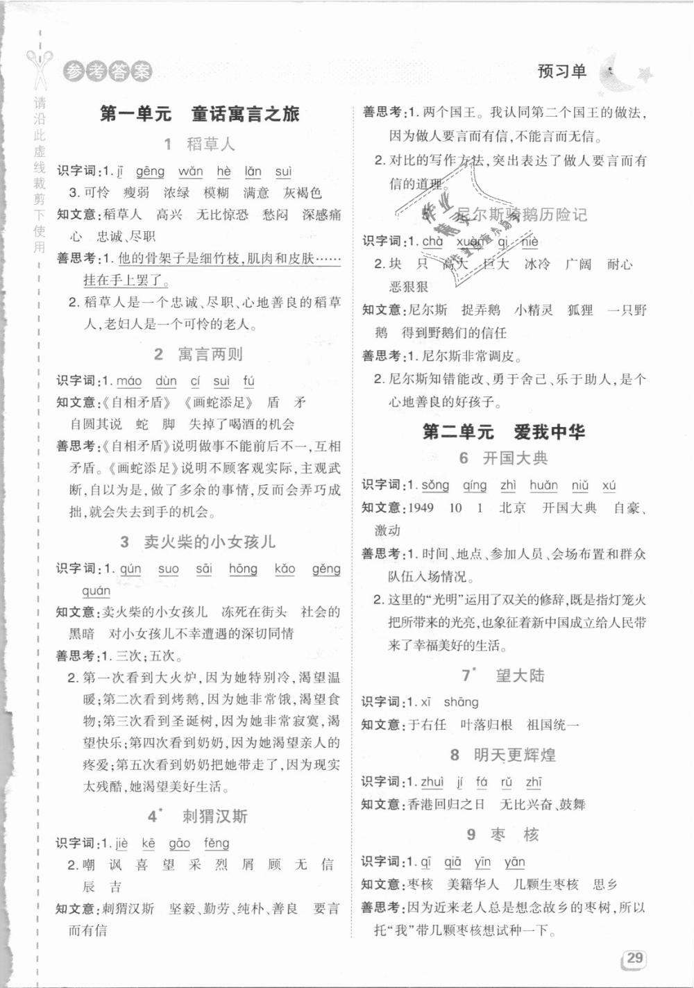 2018年綜合應(yīng)用創(chuàng)新題典中點(diǎn)六年級(jí)語(yǔ)文上冊(cè)語(yǔ)文版 第16頁(yè)