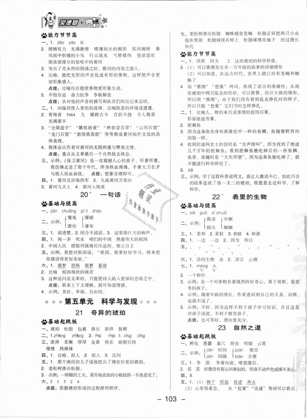 2018年綜合應(yīng)用創(chuàng)新題典中點(diǎn)六年級(jí)語文上冊(cè)語文版 第11頁