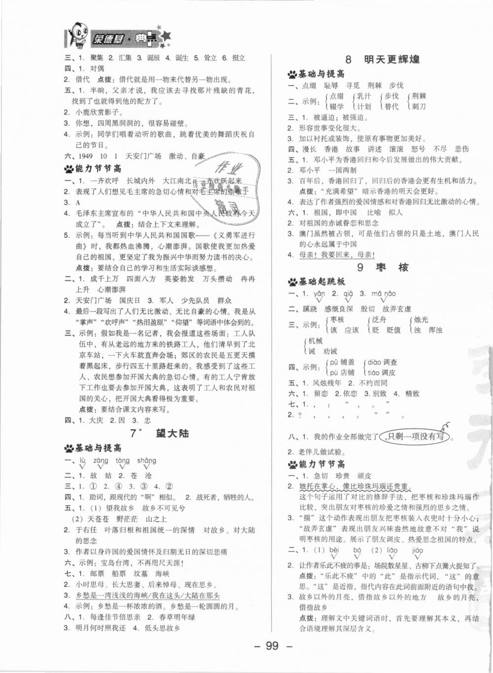 2018年綜合應(yīng)用創(chuàng)新題典中點六年級語文上冊語文版 第7頁