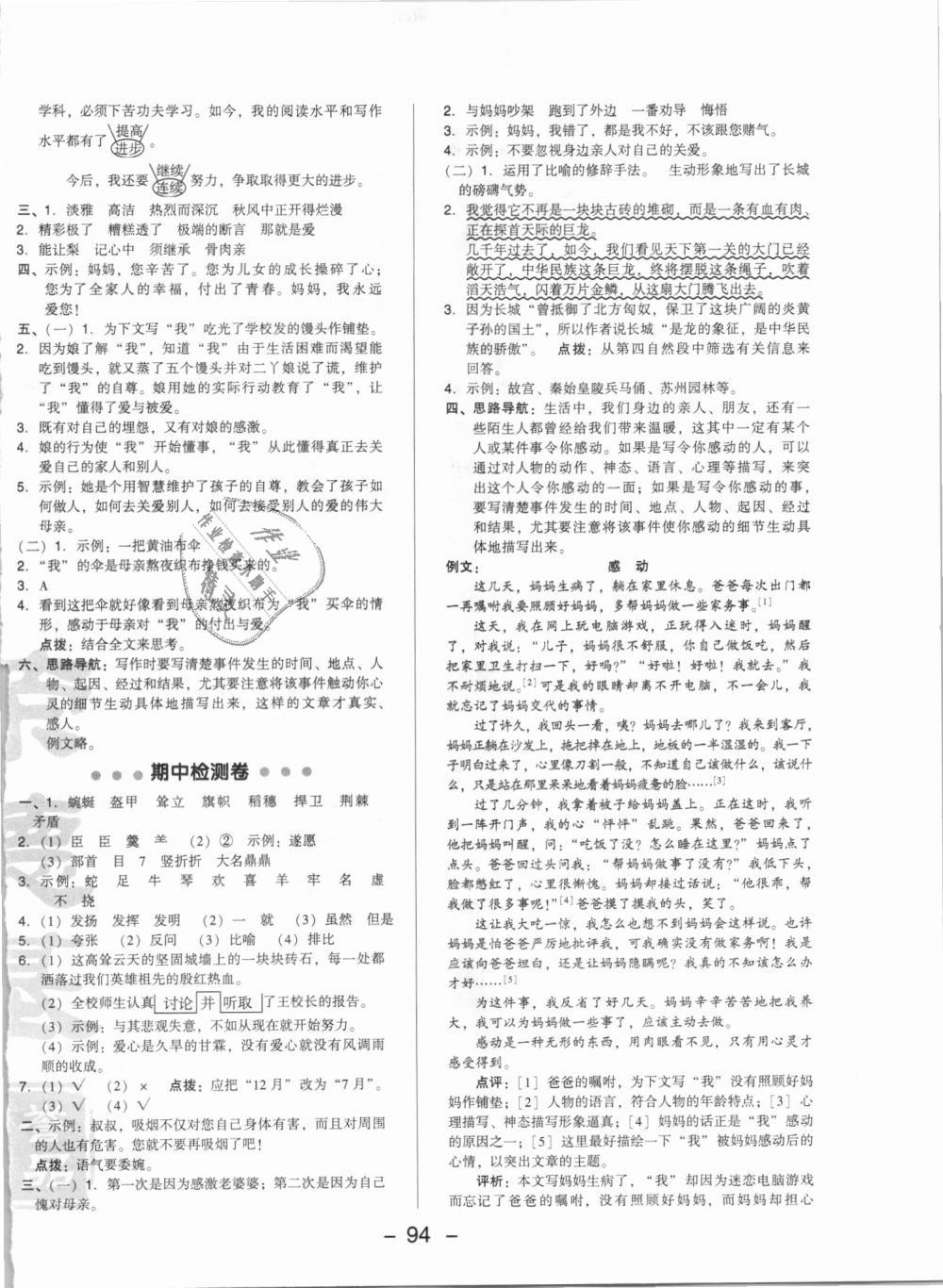 2018年綜合應(yīng)用創(chuàng)新題典中點六年級語文上冊語文版 第2頁