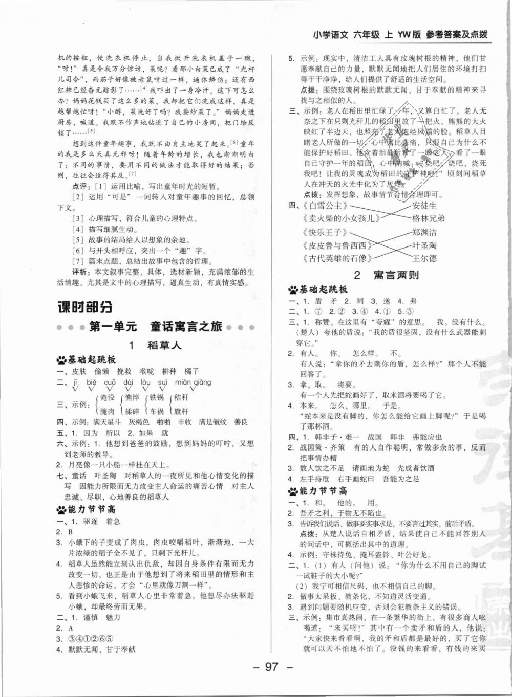 2018年綜合應(yīng)用創(chuàng)新題典中點六年級語文上冊語文版 第5頁