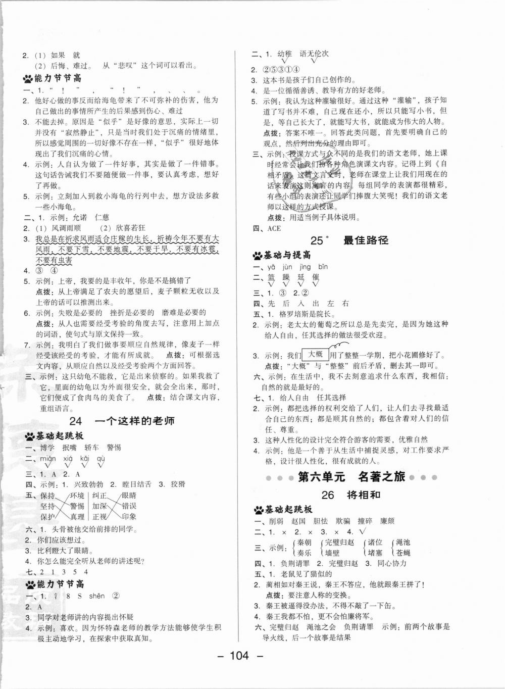 2018年綜合應(yīng)用創(chuàng)新題典中點(diǎn)六年級(jí)語(yǔ)文上冊(cè)語(yǔ)文版 第12頁(yè)