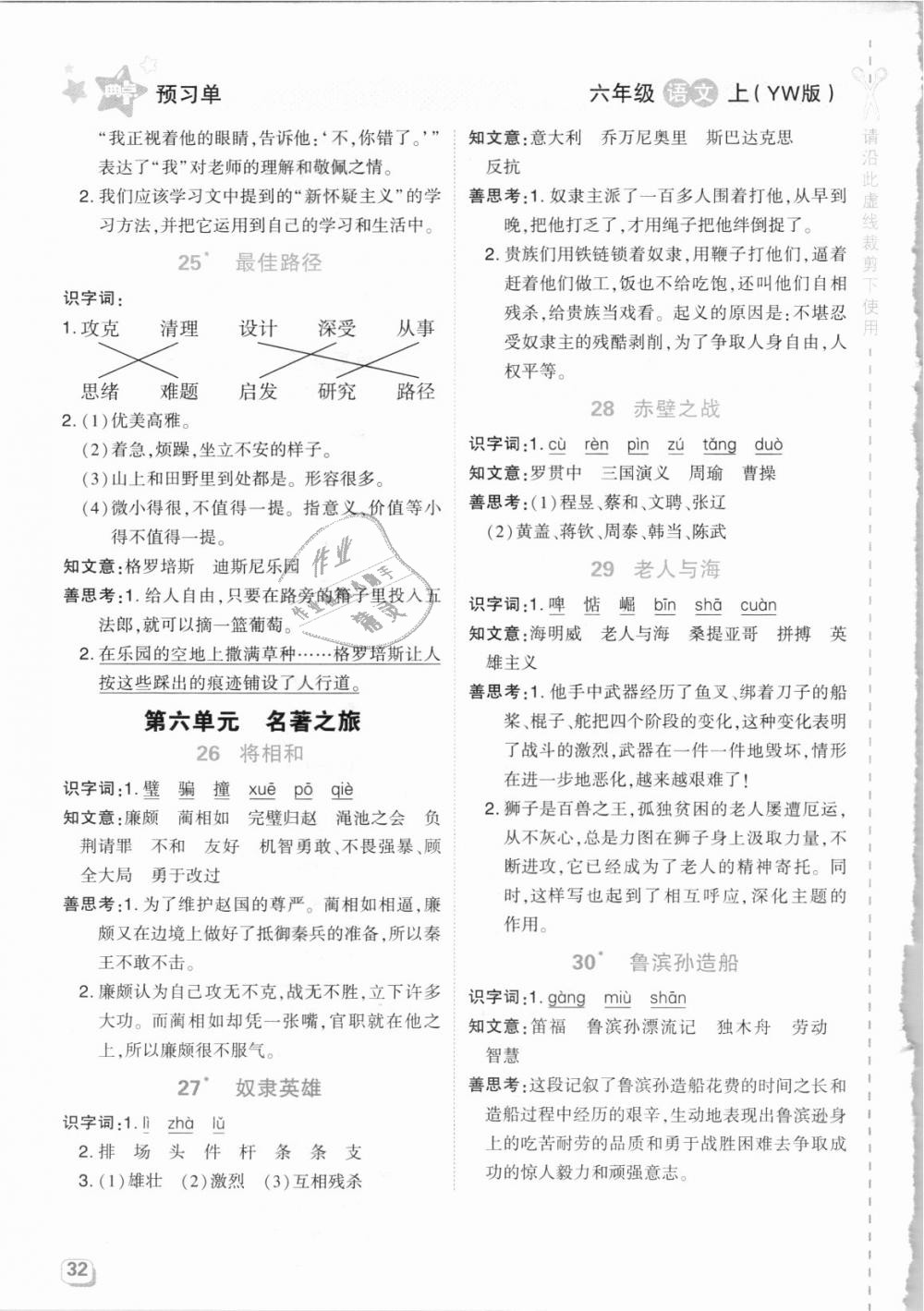 2018年綜合應(yīng)用創(chuàng)新題典中點(diǎn)六年級(jí)語(yǔ)文上冊(cè)語(yǔ)文版 第19頁(yè)