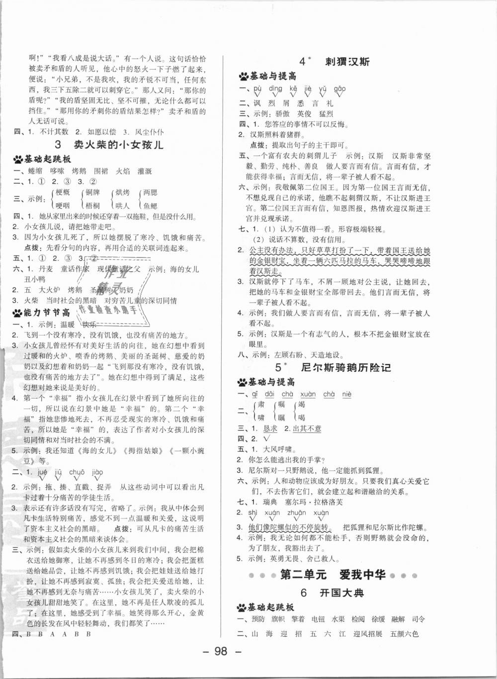 2018年綜合應(yīng)用創(chuàng)新題典中點(diǎn)六年級(jí)語(yǔ)文上冊(cè)語(yǔ)文版 第6頁(yè)