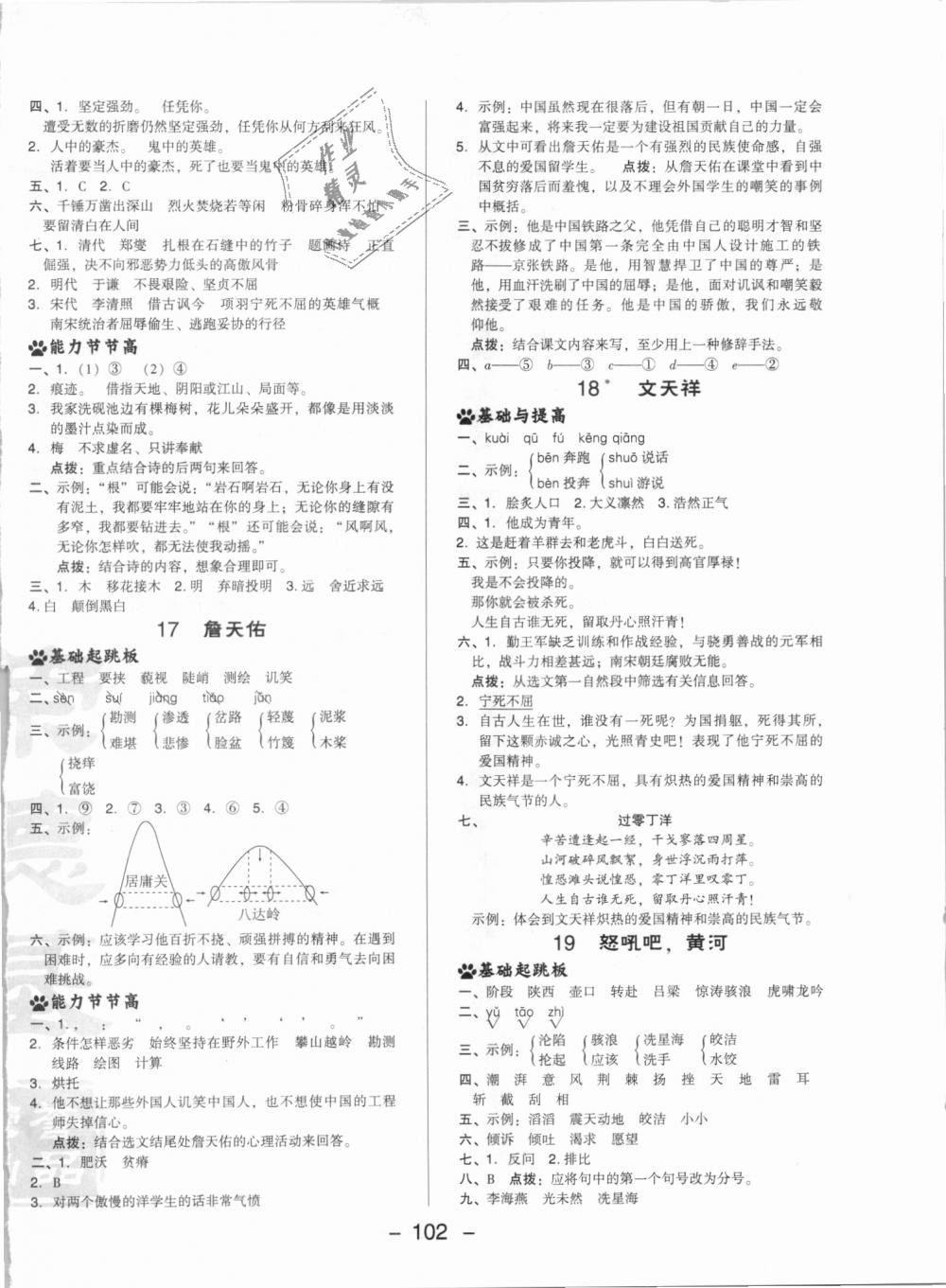 2018年綜合應用創(chuàng)新題典中點六年級語文上冊語文版 第10頁