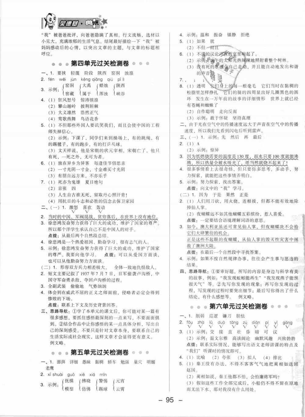 2018年綜合應(yīng)用創(chuàng)新題典中點六年級語文上冊語文版 第3頁