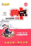 2018年綜合應用創(chuàng)新題典中點六年級語文上冊語文版