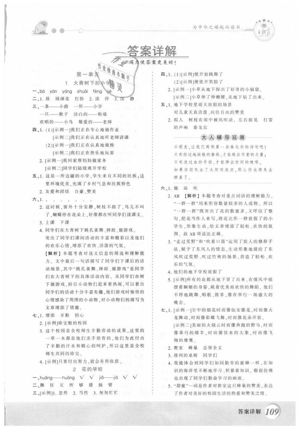 2018年創(chuàng)維新課堂三年級語文上冊人教版 第1頁