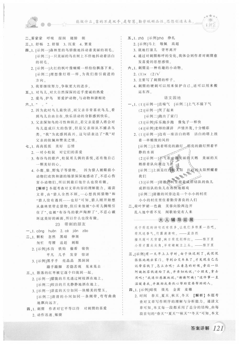 2018年創(chuàng)維新課堂三年級語文上冊人教版 第13頁