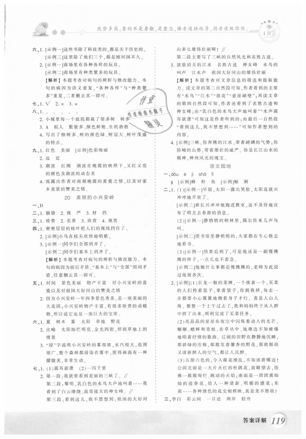 2018年創(chuàng)維新課堂三年級(jí)語(yǔ)文上冊(cè)人教版 第11頁(yè)