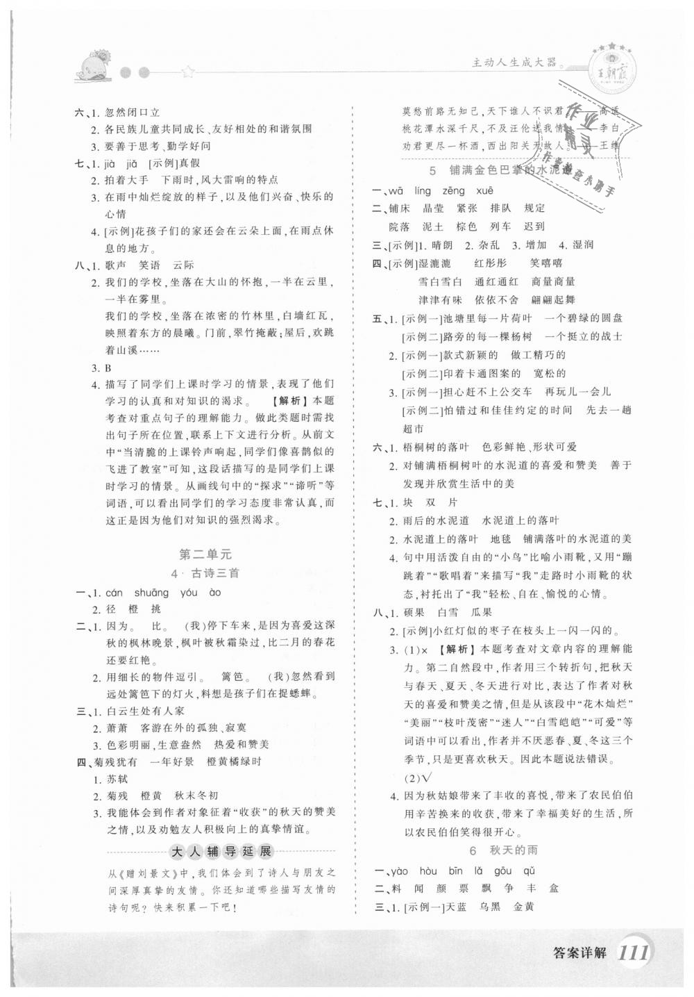 2018年創(chuàng)維新課堂三年級語文上冊人教版 第3頁