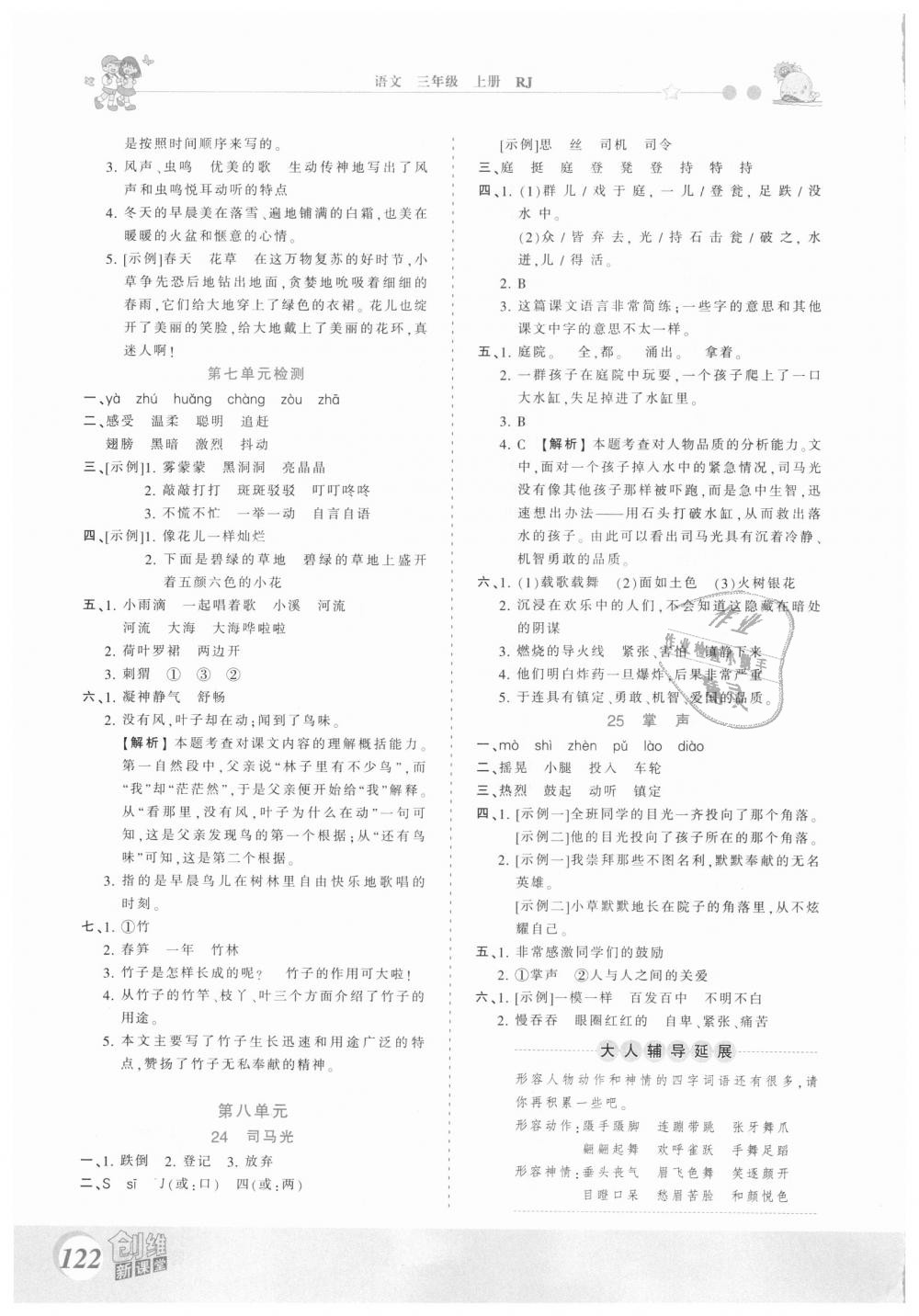 2018年創(chuàng)維新課堂三年級(jí)語(yǔ)文上冊(cè)人教版 第14頁(yè)