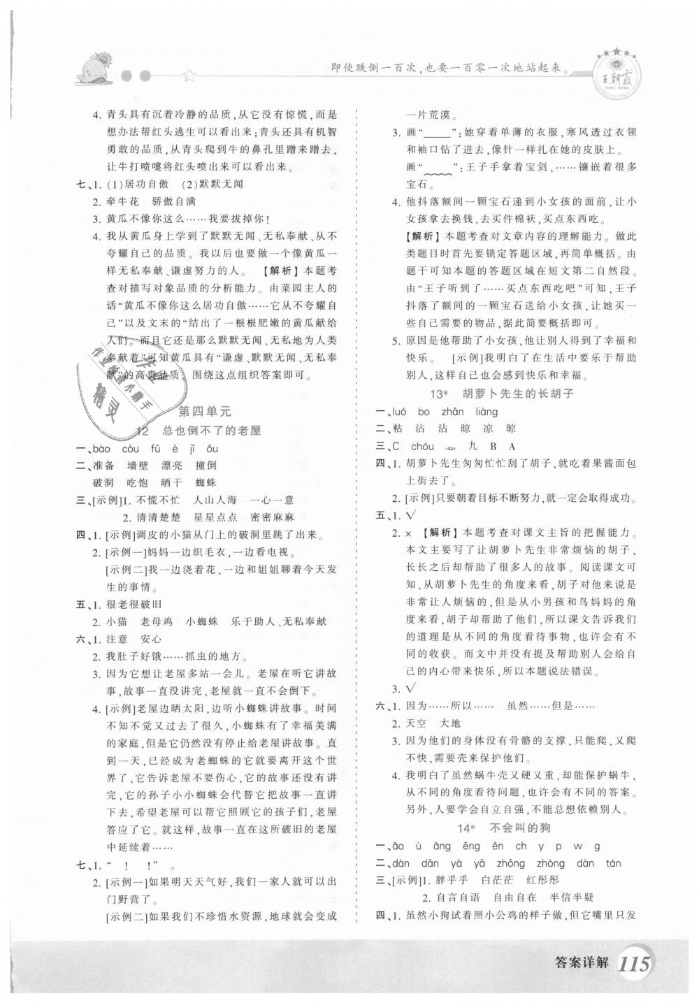 2018年創(chuàng)維新課堂三年級(jí)語文上冊(cè)人教版 第7頁