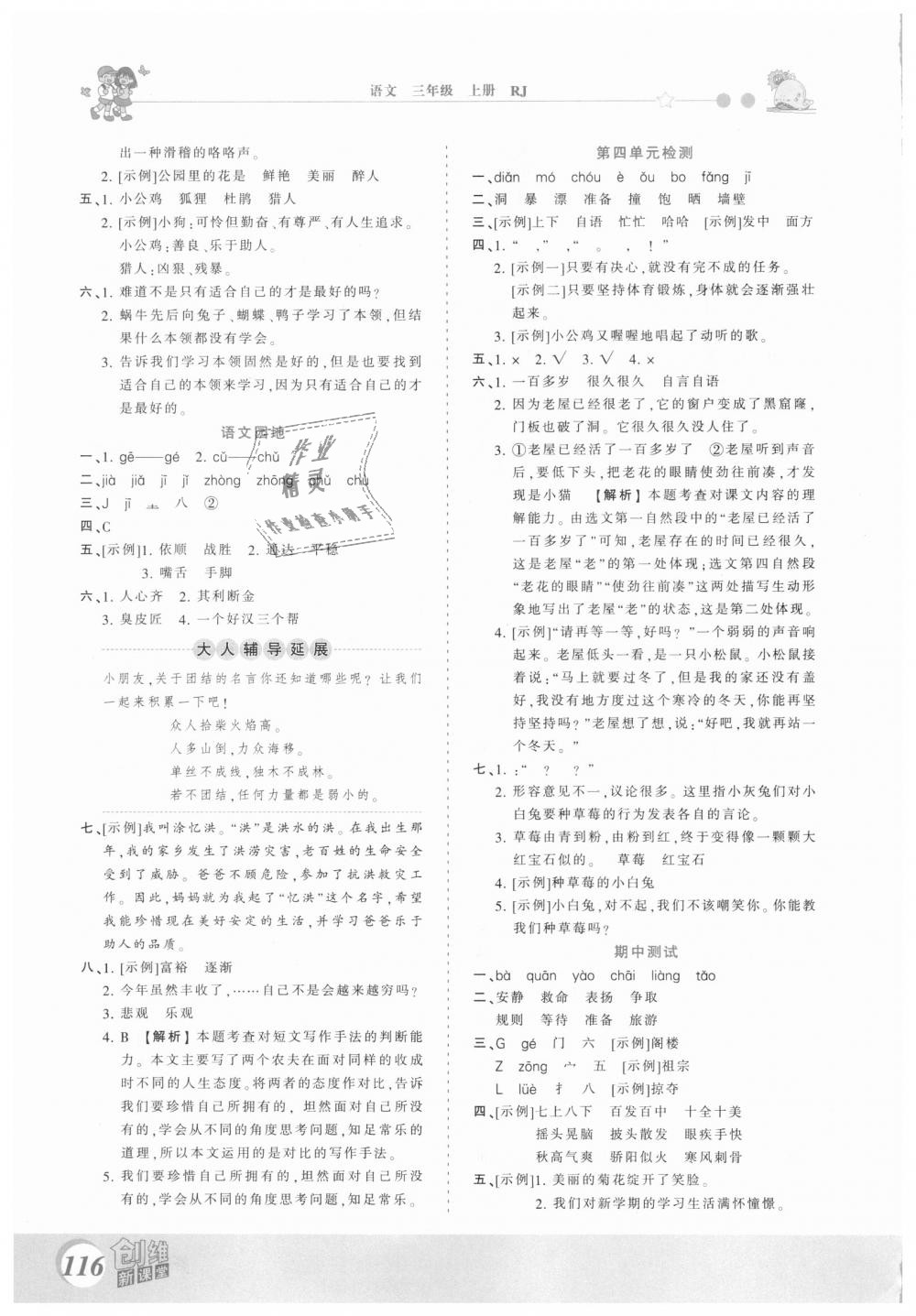 2018年創(chuàng)維新課堂三年級語文上冊人教版 第8頁