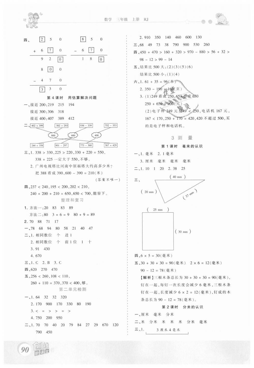 2018年創(chuàng)維新課堂三年級數(shù)學(xué)上冊人教版 第2頁