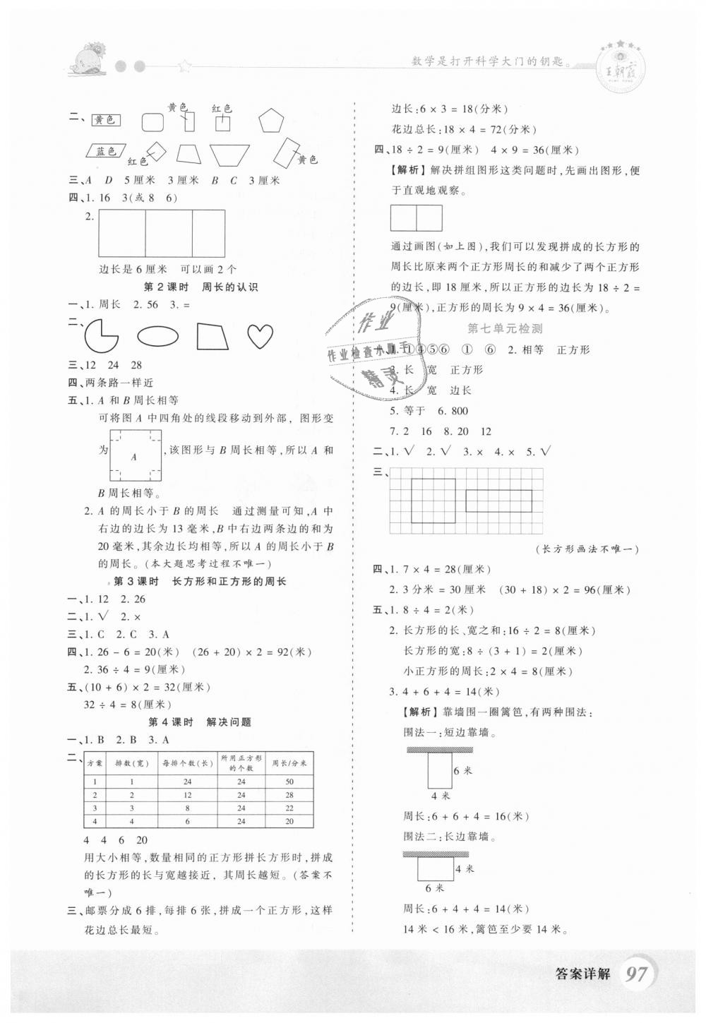 2018年創(chuàng)維新課堂三年級(jí)數(shù)學(xué)上冊(cè)人教版 第9頁(yè)