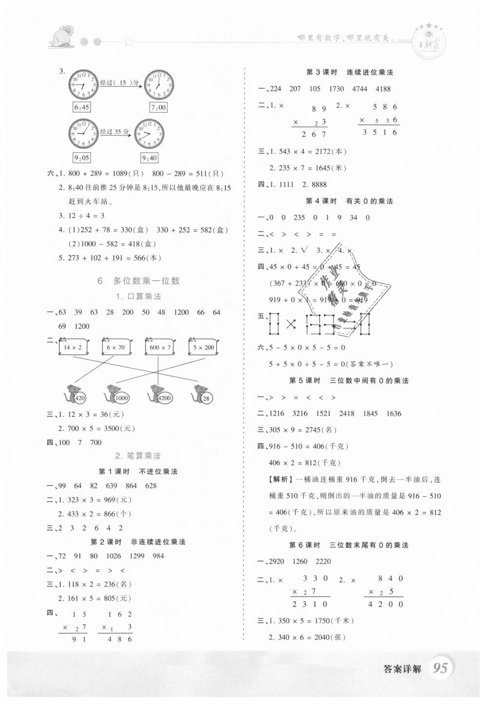 2018年創(chuàng)維新課堂三年級數(shù)學(xué)上冊人教版 第7頁