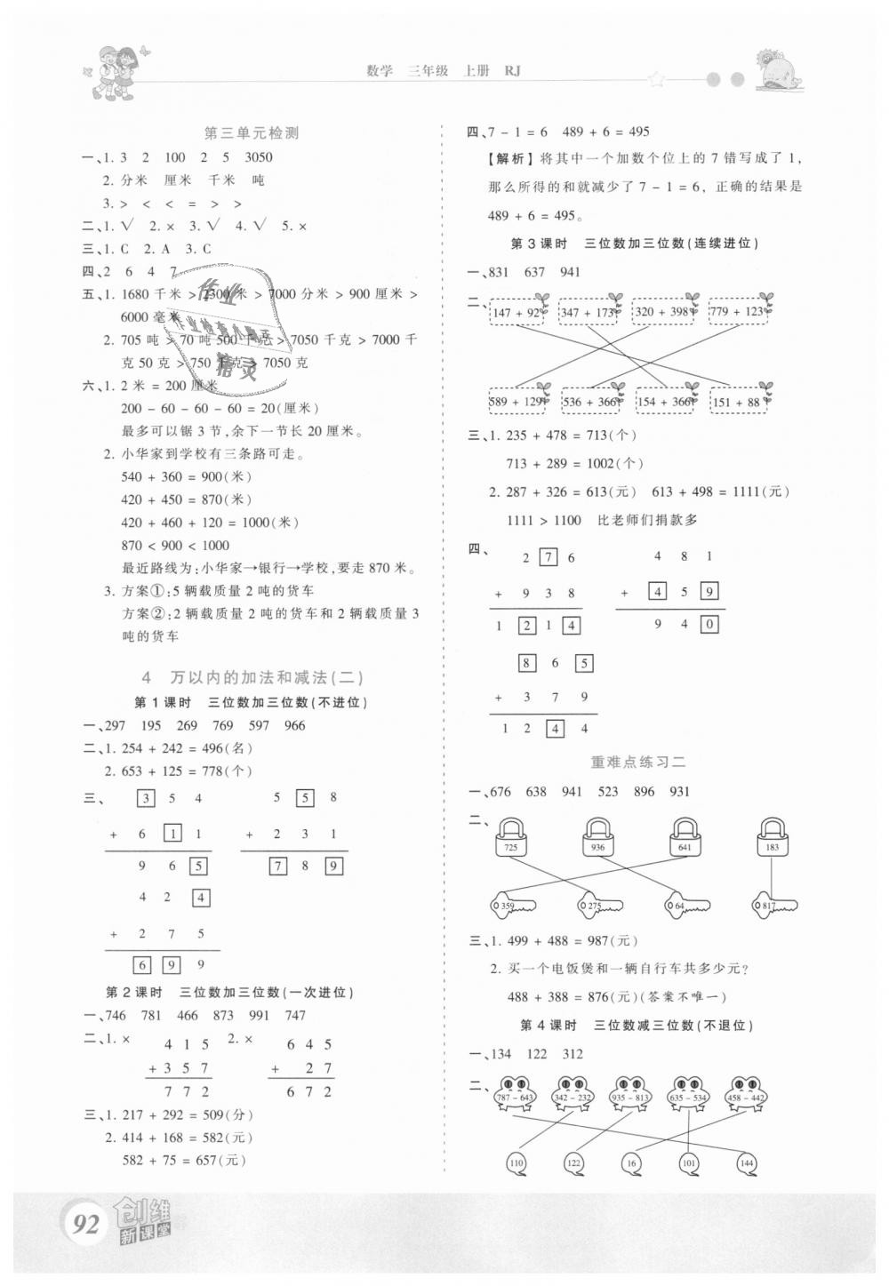 2018年創(chuàng)維新課堂三年級數(shù)學(xué)上冊人教版 第4頁