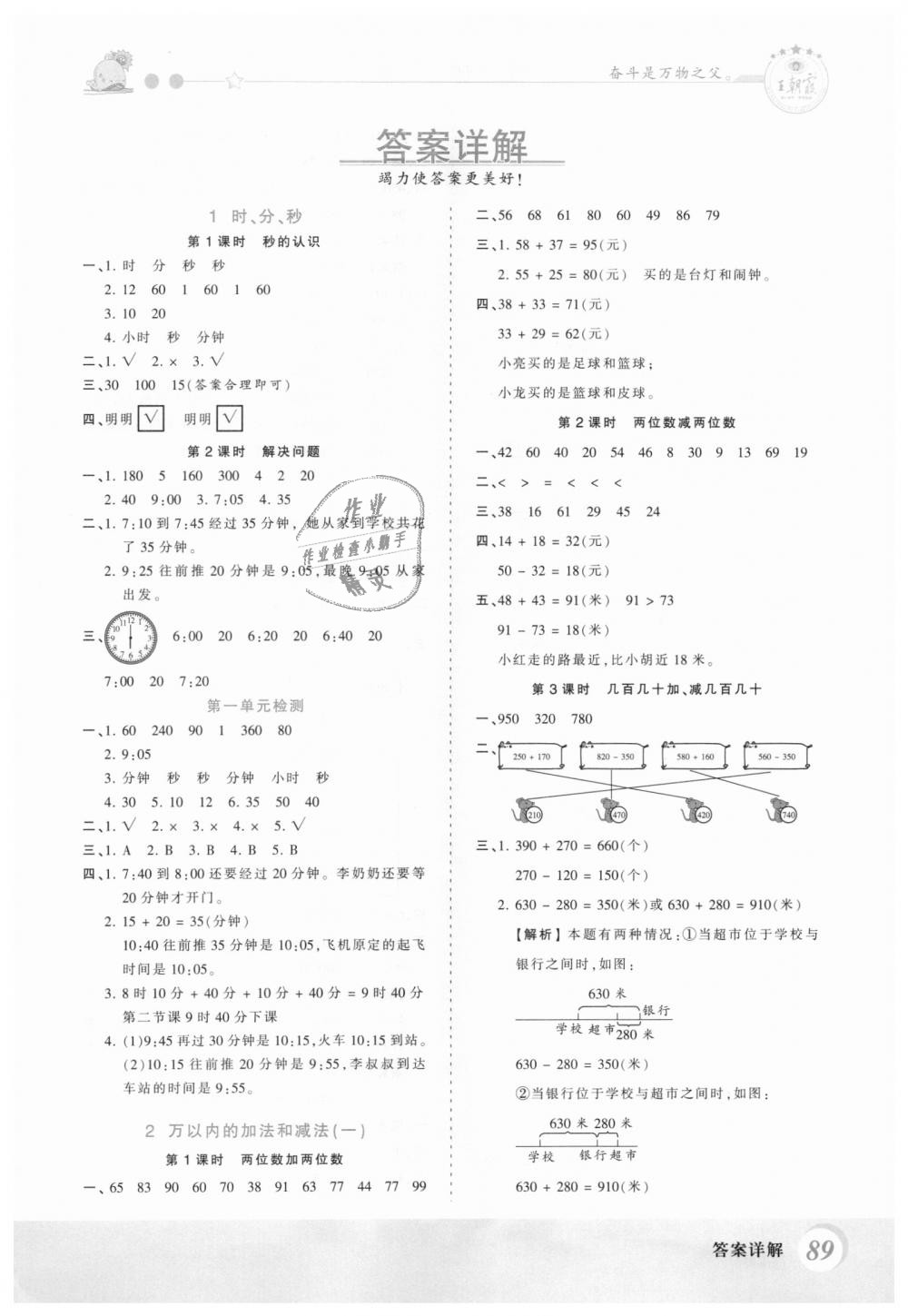 2018年創(chuàng)維新課堂三年級(jí)數(shù)學(xué)上冊(cè)人教版 第1頁(yè)