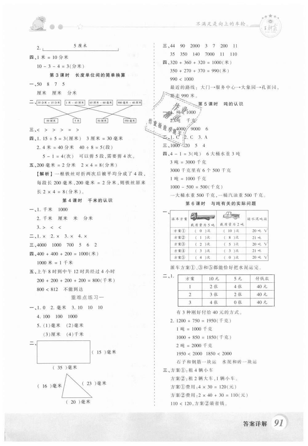 2018年創(chuàng)維新課堂三年級數(shù)學(xué)上冊人教版 第3頁