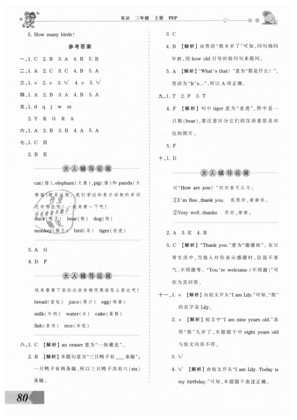 2018年創(chuàng)維新課堂三年級(jí)英語(yǔ)上冊(cè)人教PEP版 第8頁(yè)