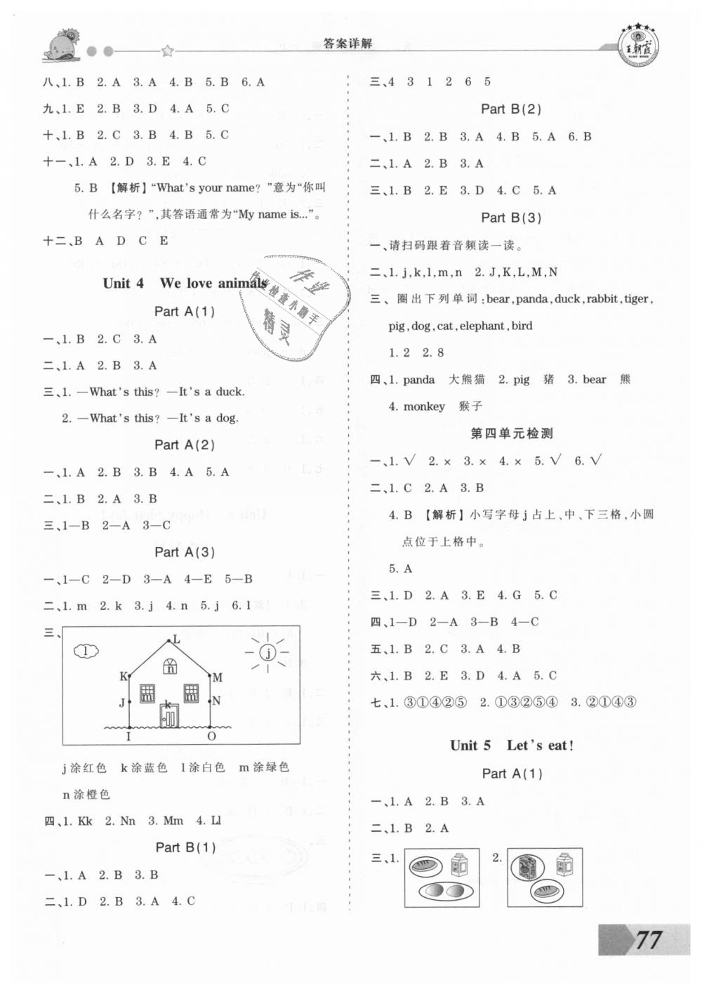 2018年創(chuàng)維新課堂三年級(jí)英語(yǔ)上冊(cè)人教PEP版 第5頁(yè)