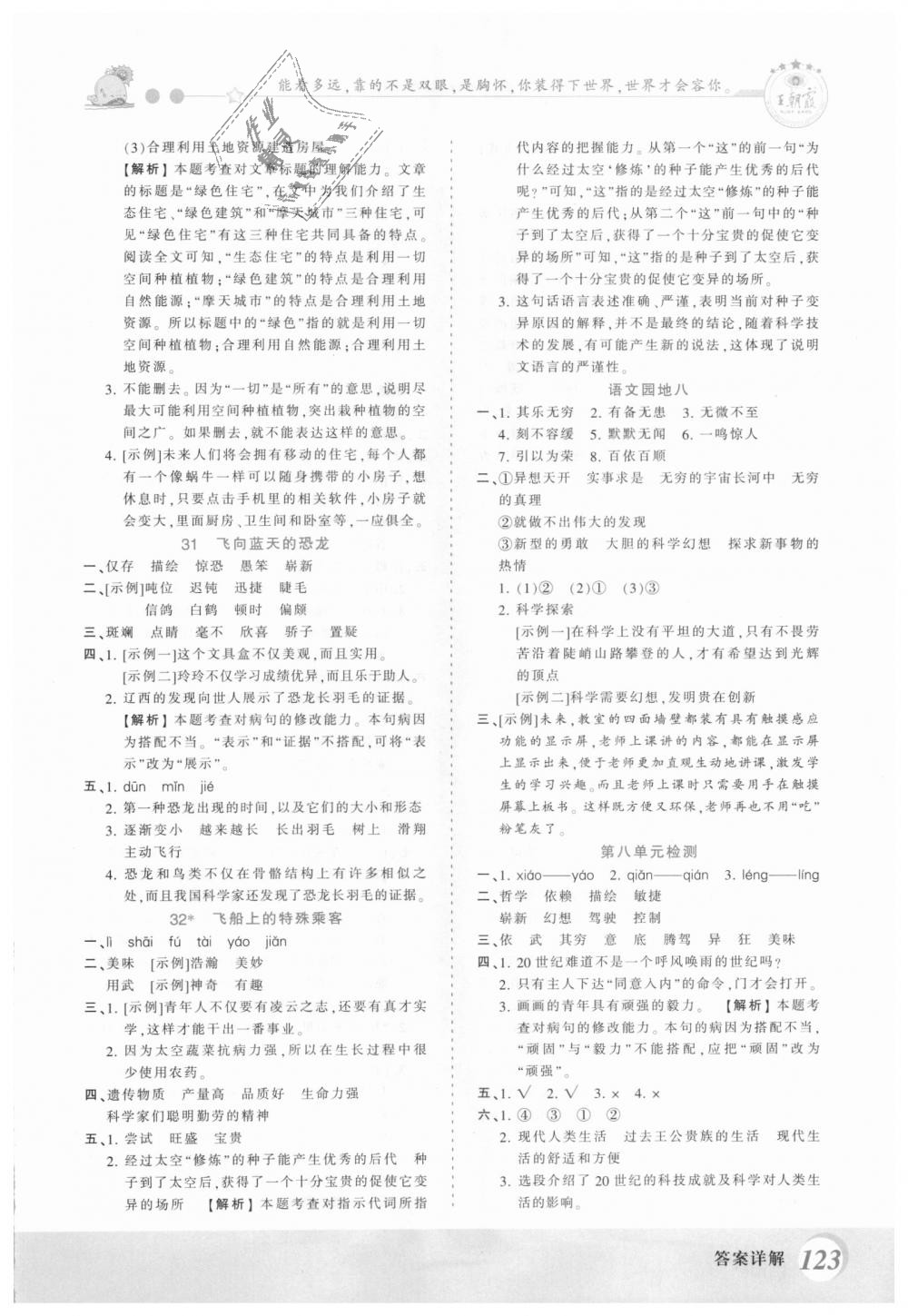 2018年創(chuàng)維新課堂四年級(jí)語(yǔ)文上冊(cè)人教版 第15頁(yè)