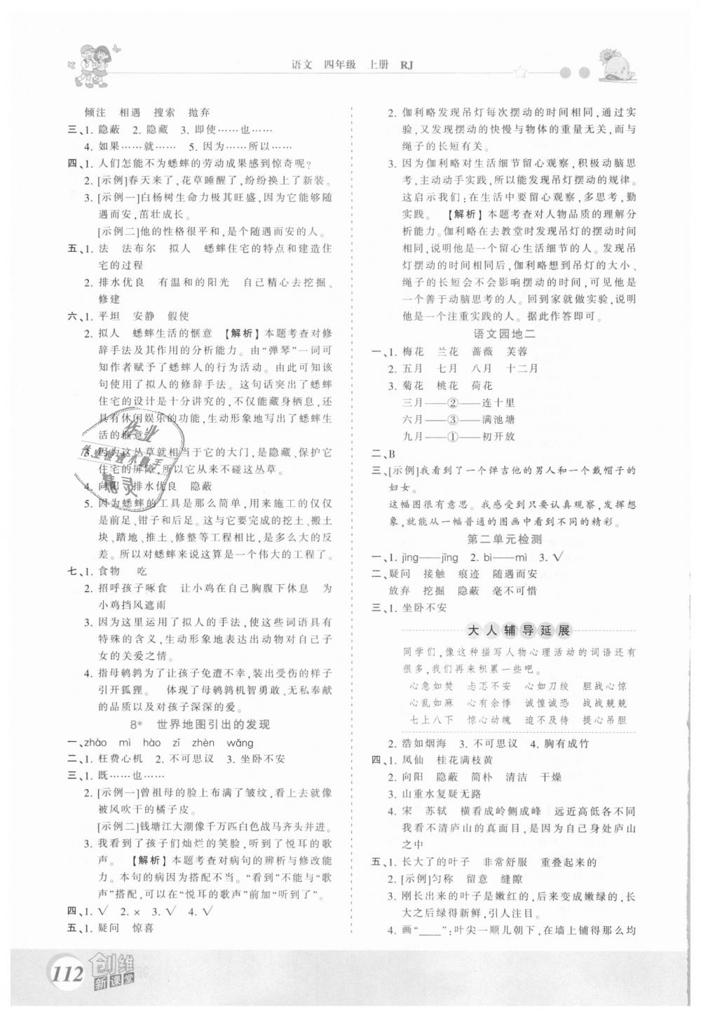 2018年創(chuàng)維新課堂四年級(jí)語(yǔ)文上冊(cè)人教版 第4頁(yè)