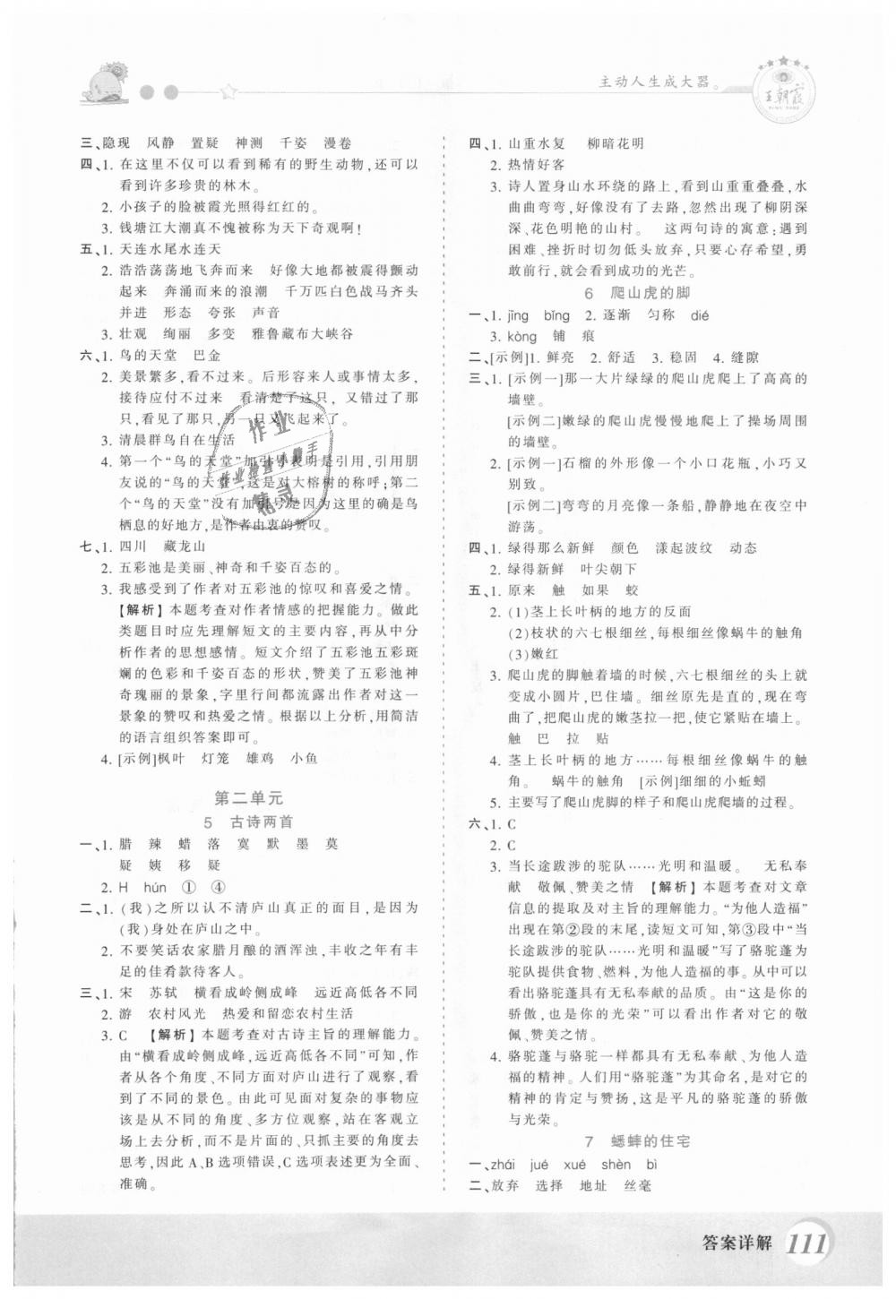 2018年創(chuàng)維新課堂四年級語文上冊人教版 第3頁