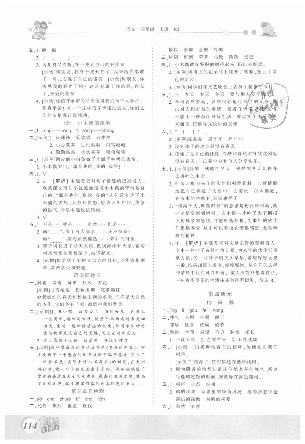 2018年創(chuàng)維新課堂四年級語文上冊人教版 第6頁