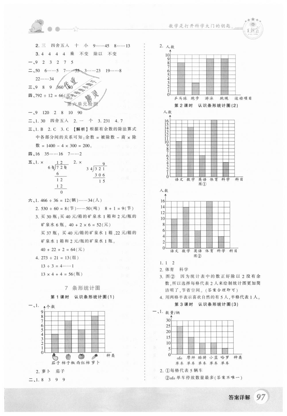 2018年創(chuàng)維新課堂四年級數(shù)學(xué)上冊人教版 第9頁