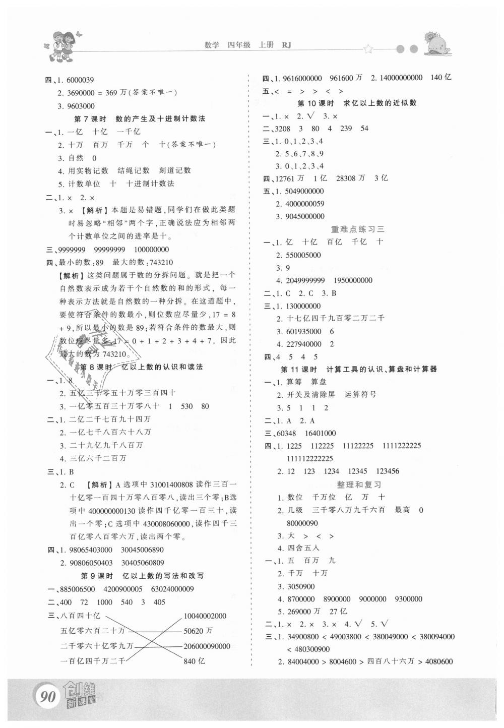 2018年創(chuàng)維新課堂四年級數(shù)學上冊人教版 第2頁