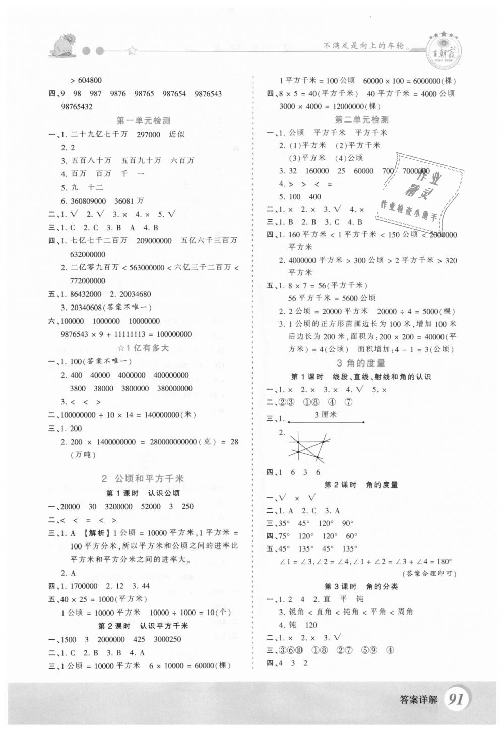 2018年創(chuàng)維新課堂四年級數(shù)學上冊人教版 第3頁