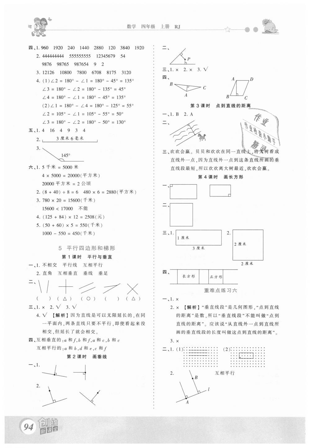 2018年創(chuàng)維新課堂四年級(jí)數(shù)學(xué)上冊(cè)人教版 第6頁(yè)