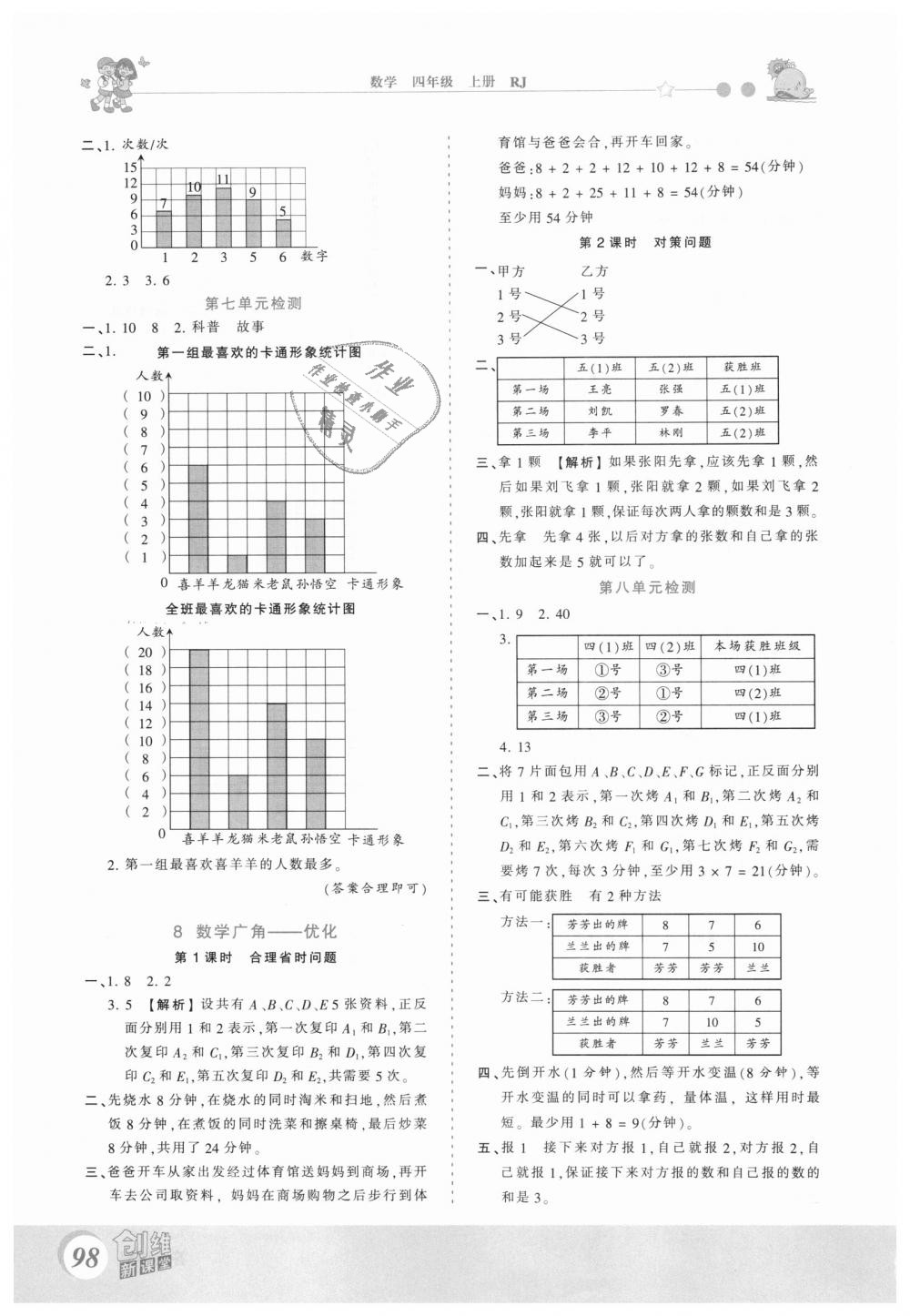 2018年創(chuàng)維新課堂四年級數學上冊人教版 第10頁