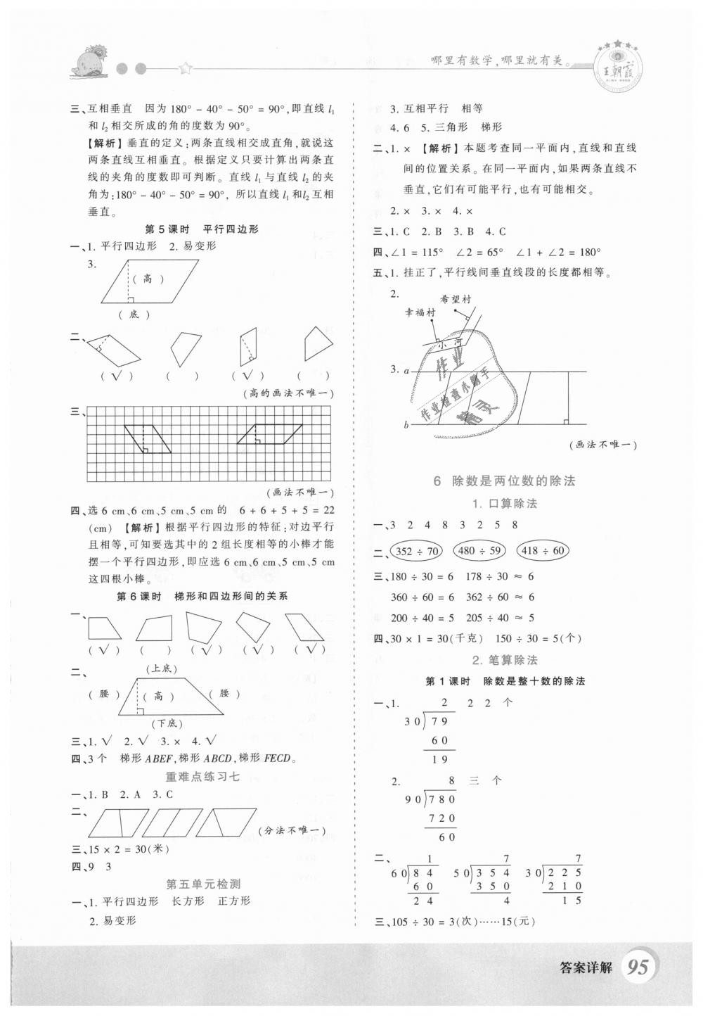 2018年創(chuàng)維新課堂四年級(jí)數(shù)學(xué)上冊(cè)人教版 第7頁